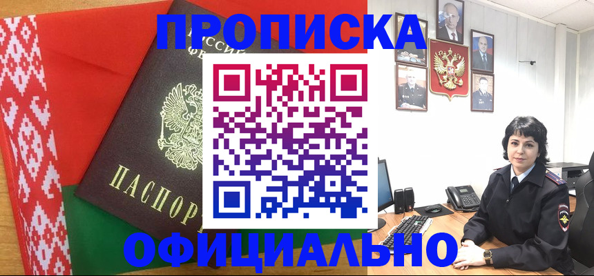 прописка для работы в Нурлате