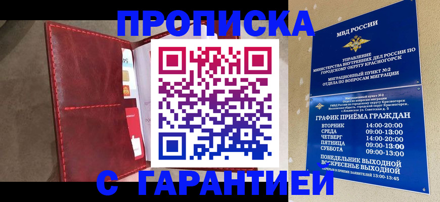 временная прописка в Нурлате