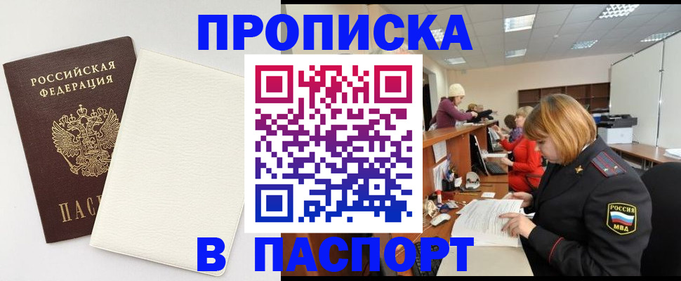 прописка от собственника в Нурлате